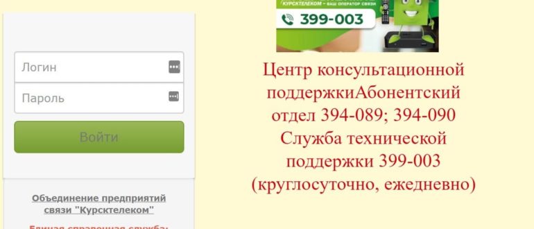 КурскОнлайн личный кабинет