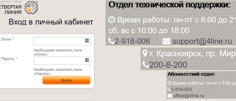4 линия личный кабинет