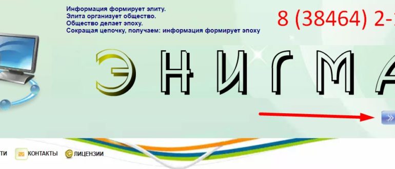 энигма киселевск личный кабинет