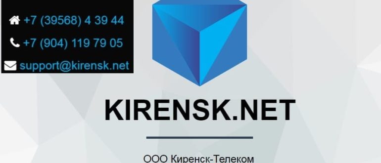 ктк киренск личный кабинет