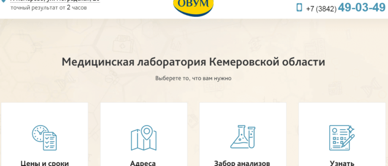 ОВУМ Кемерово личный кабинет