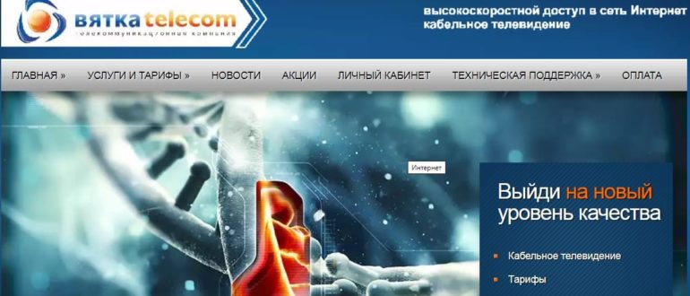 вяткателеком личный кабинет