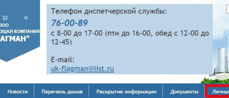 ук флагман киров личный кабинет