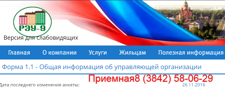 РЭУ 9 Кемерово личный кабинет