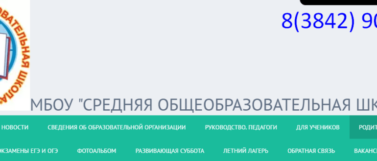 95 школа кемерово личный кабинет