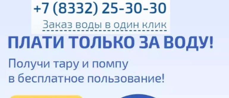 ЛК «Водовоз» Киров