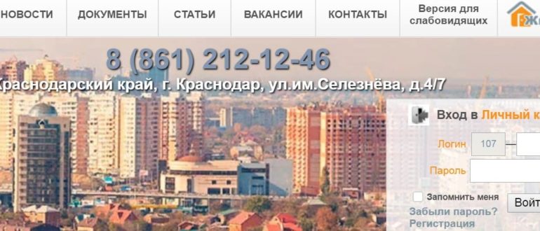 паритет краснодар личный кабинет
