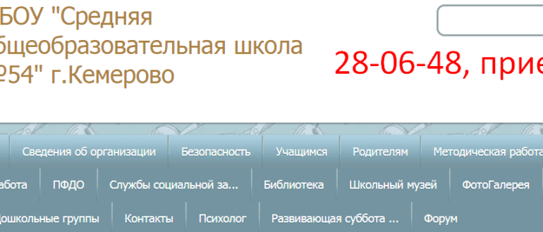Школа 54 Кемерово личный кабинет