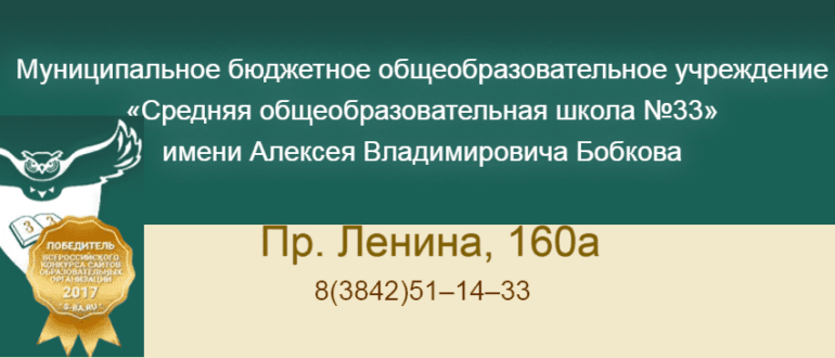 Школа 33 Кемерово личный кабинет