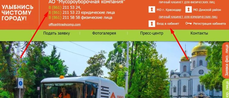 мусороуборочная компания краснодар личный кабинет