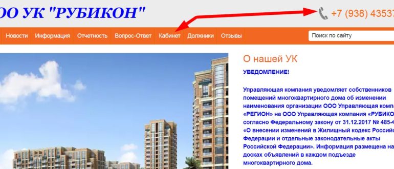 ук рубикон краснодар личный кабинет
