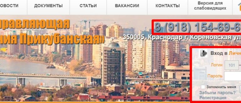 ук прикубанская краснодар личный кабинет