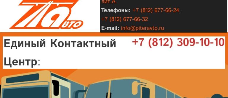 ПитерАвто личный кабинет