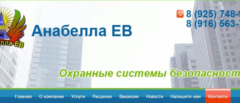 ЛК «Анабелла ЕВ»
