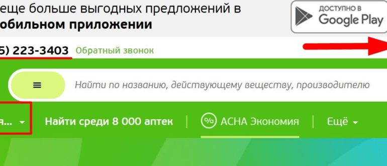 Сайт Асна аптеки