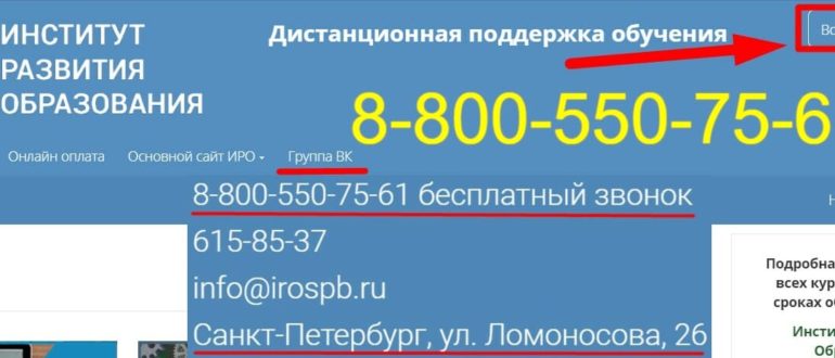 ИРО СПБ сайт
