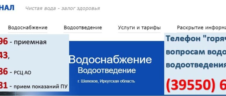ЛК Водоканал Шелехов