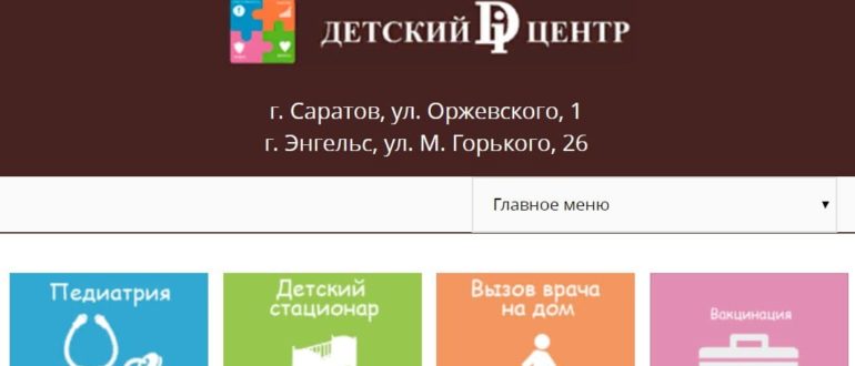 Детский Ди Центр личный кабинет