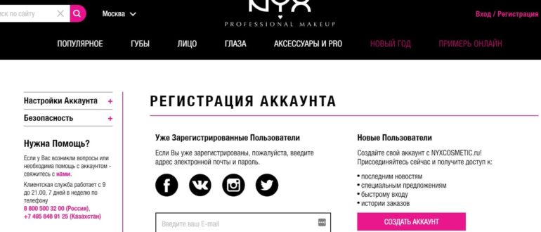 Никс Косметик сайт