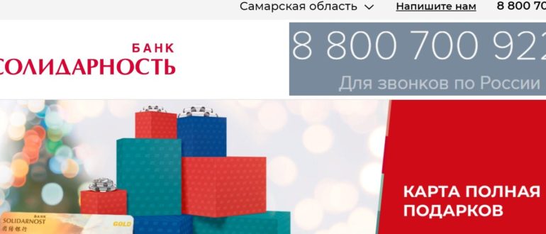 сайт банка Солидарность