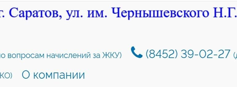 САРРЦ передать показания на сайте