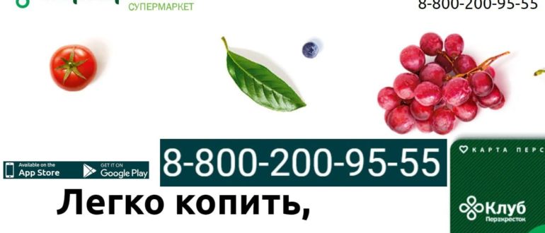 Перекресток вход в личные кабинеты