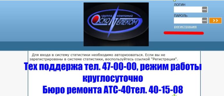 ОсколТелеком личный кабинет