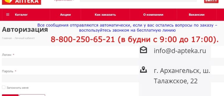 Добрая Аптека личный кабинет