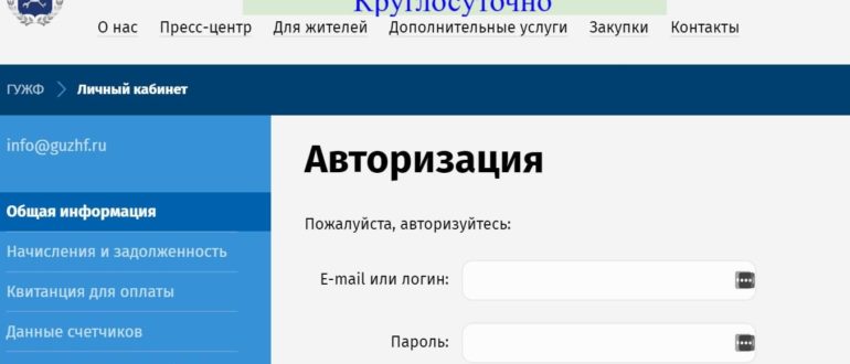 ГУЖФ личный кабинет