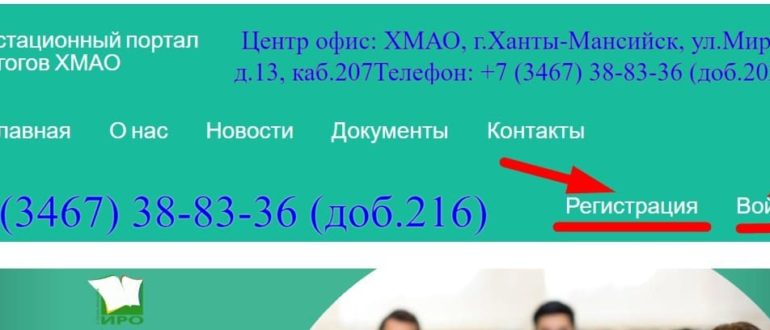 ИРО 86 ХМАО Югры