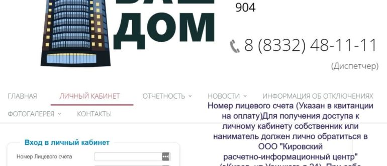 УК Ваш Дом в Кирове официальный сайт