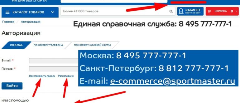 СпортМастер сайт интернет магазина