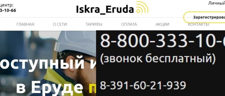 Искра Еруда личный кабинет