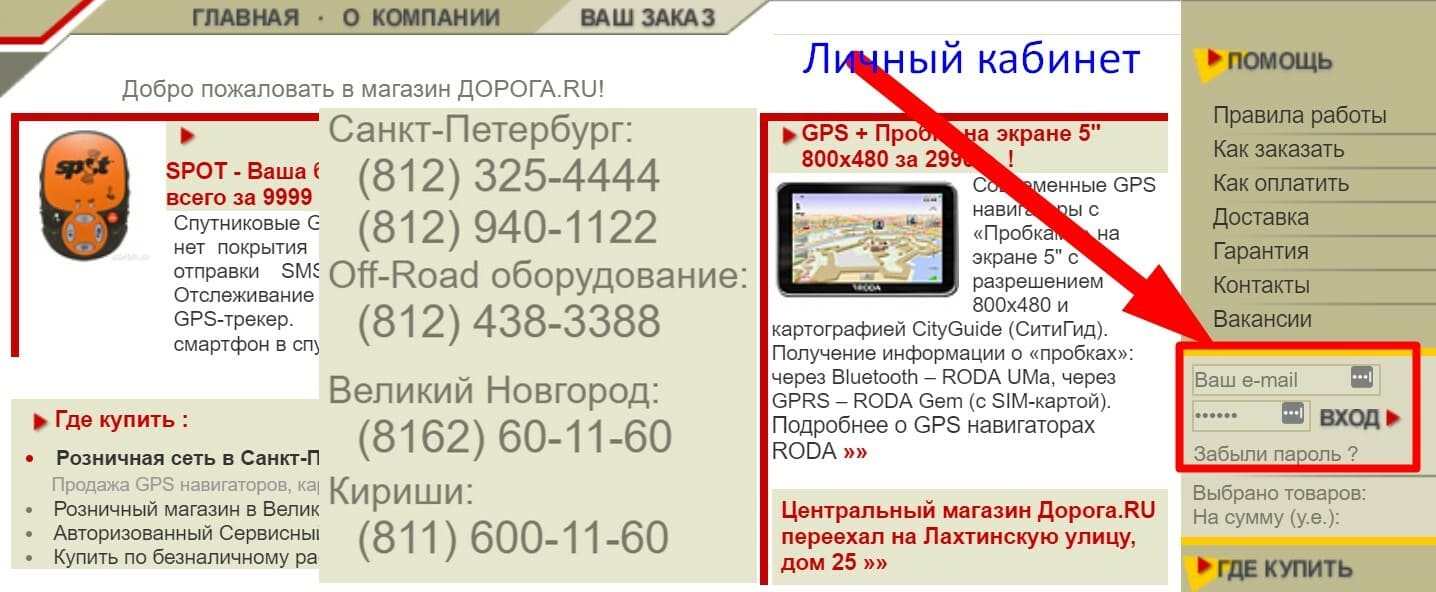 Doroga Ru личный кабинет