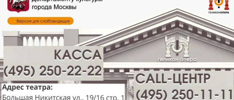 Геликон Опера сайт театра