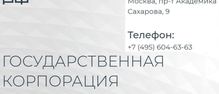 Сайт корпорации ВЭБ РФ