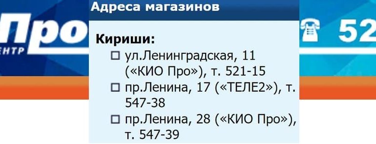 КиоПро Кириши