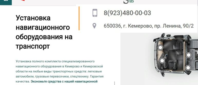Гланас-сиб ру кабинет