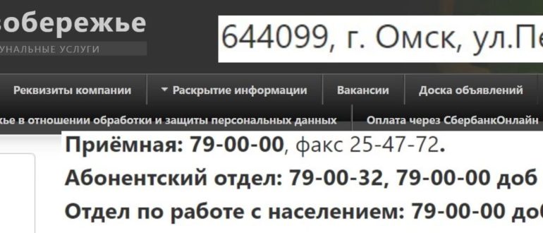 УК Левобережье Омск сайт