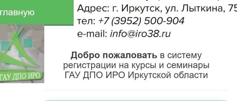 iro38 личный кабинет