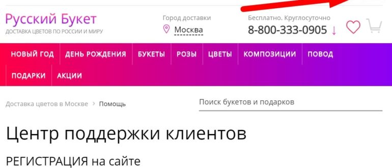 Русский Букет сайт