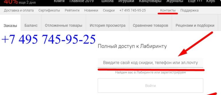 Сайт интернет магазина Лабиринт