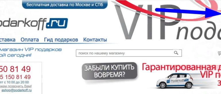 Подаркофф ру сайт