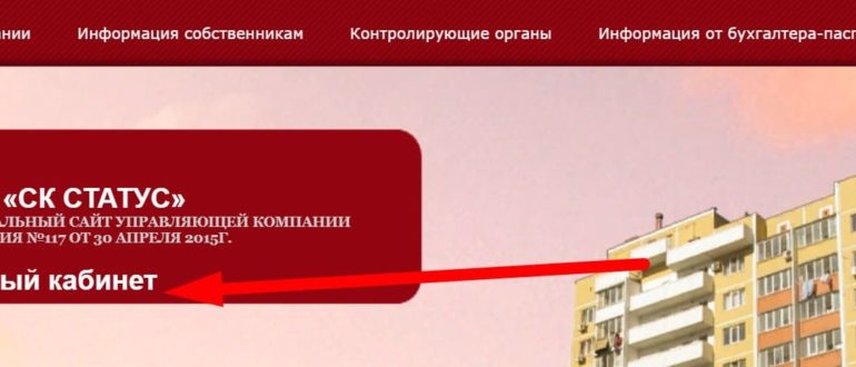 ск статус личный кабинет