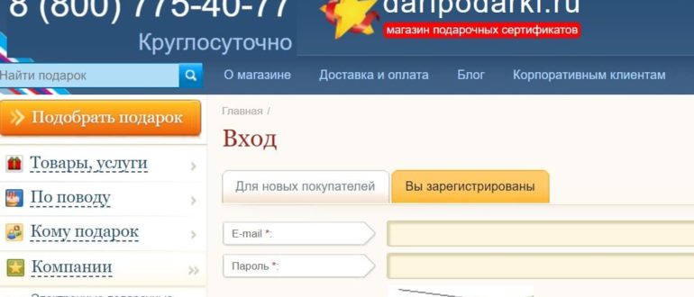 Дари подарки сайт