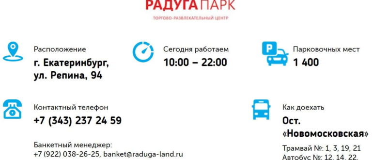 Raduga Land в Екатеринбурге