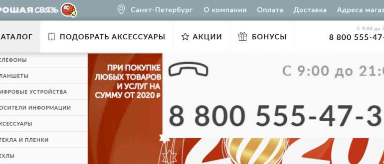 Хорошая Связь сайт