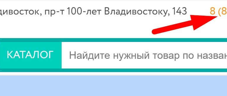 Госаптека Владивосток сайт