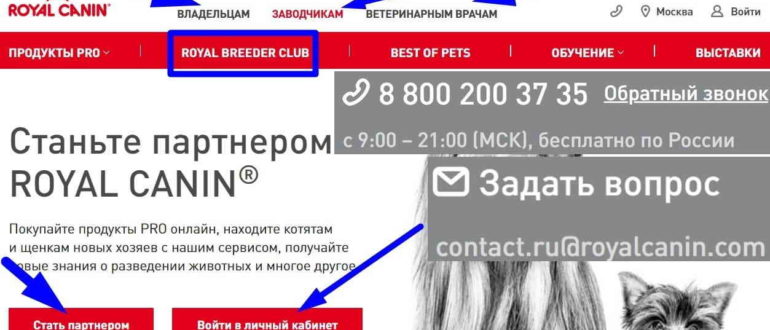 Роял Канин сайт