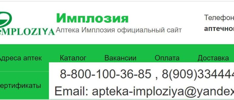 Сайт «Имплозия»